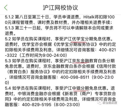 當消費分期遇上在線教育 火花四濺還是風險暗藏？