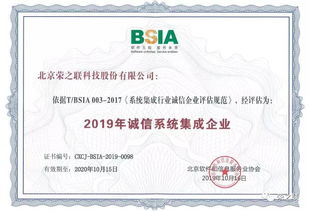 喜訊｜榮之聯(lián)獲評(píng)2019年誠(chéng)信系統(tǒng)集成企業(yè)